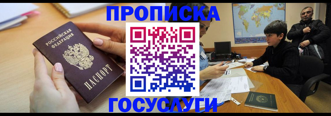 прописка гарантия в Нововоронеже