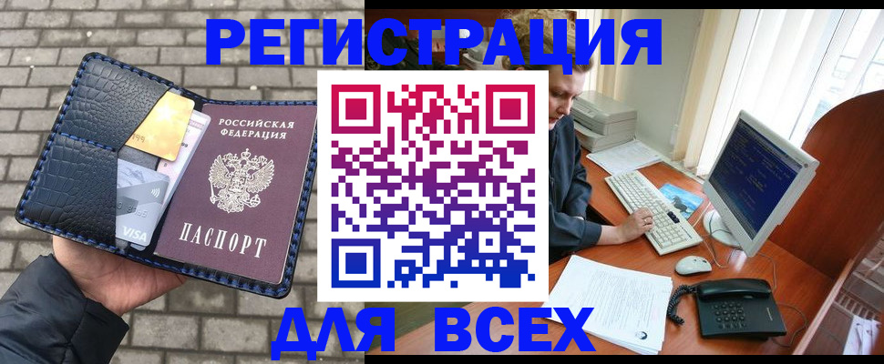 прописка законно в Нововоронеже