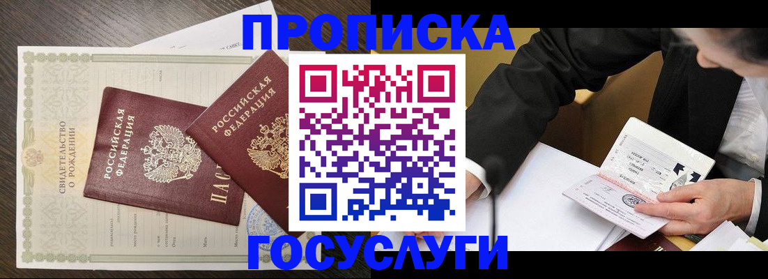 временная регистрация недорого в Нововоронеже