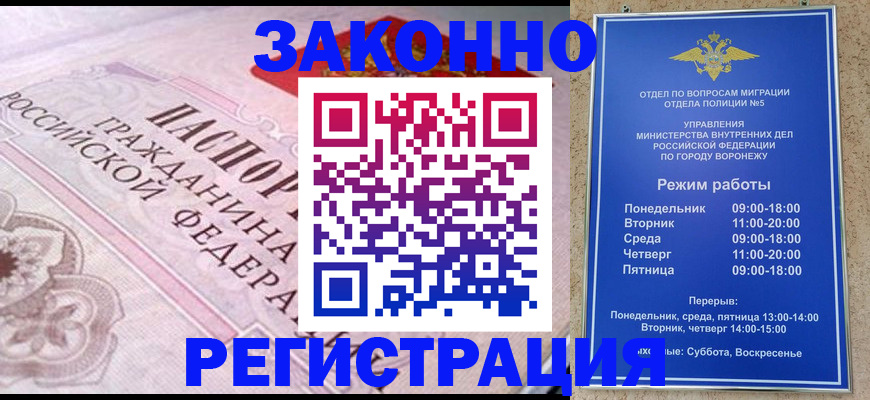 прописка иностранных граждан в Нововоронеже