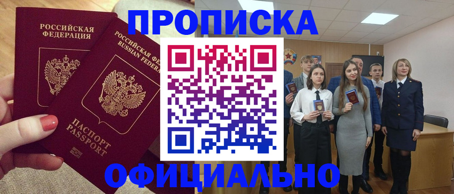 временная регистрация купить в Нововоронеже