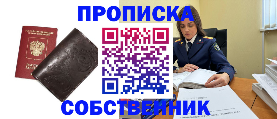 прописка для школы в Нововоронеже